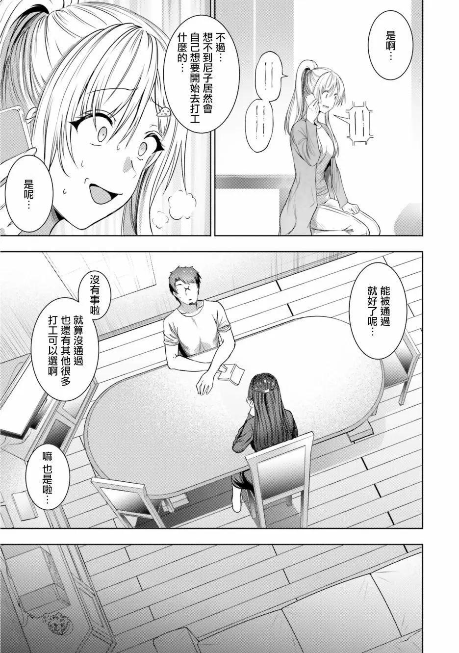 尼特子很辛苦喲 - 第31話 - 1