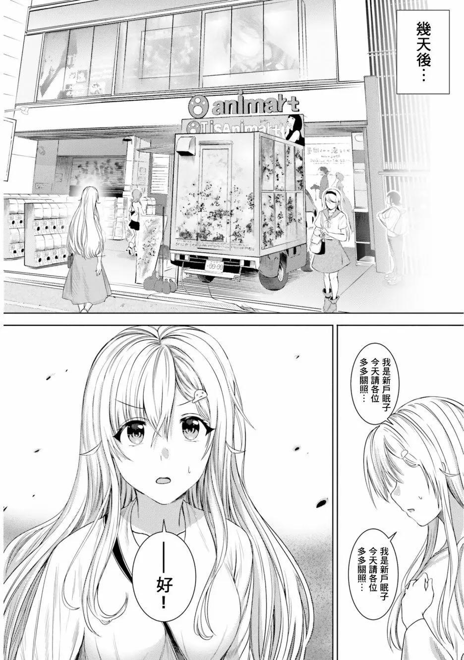 尼特子很辛苦喲 - 第31話 - 2