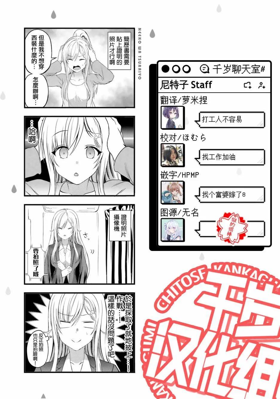 尼特子很辛苦喲 - 第31話 - 3