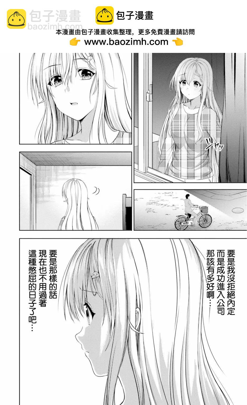 尼特子很辛苦喲 - 第31話 - 2