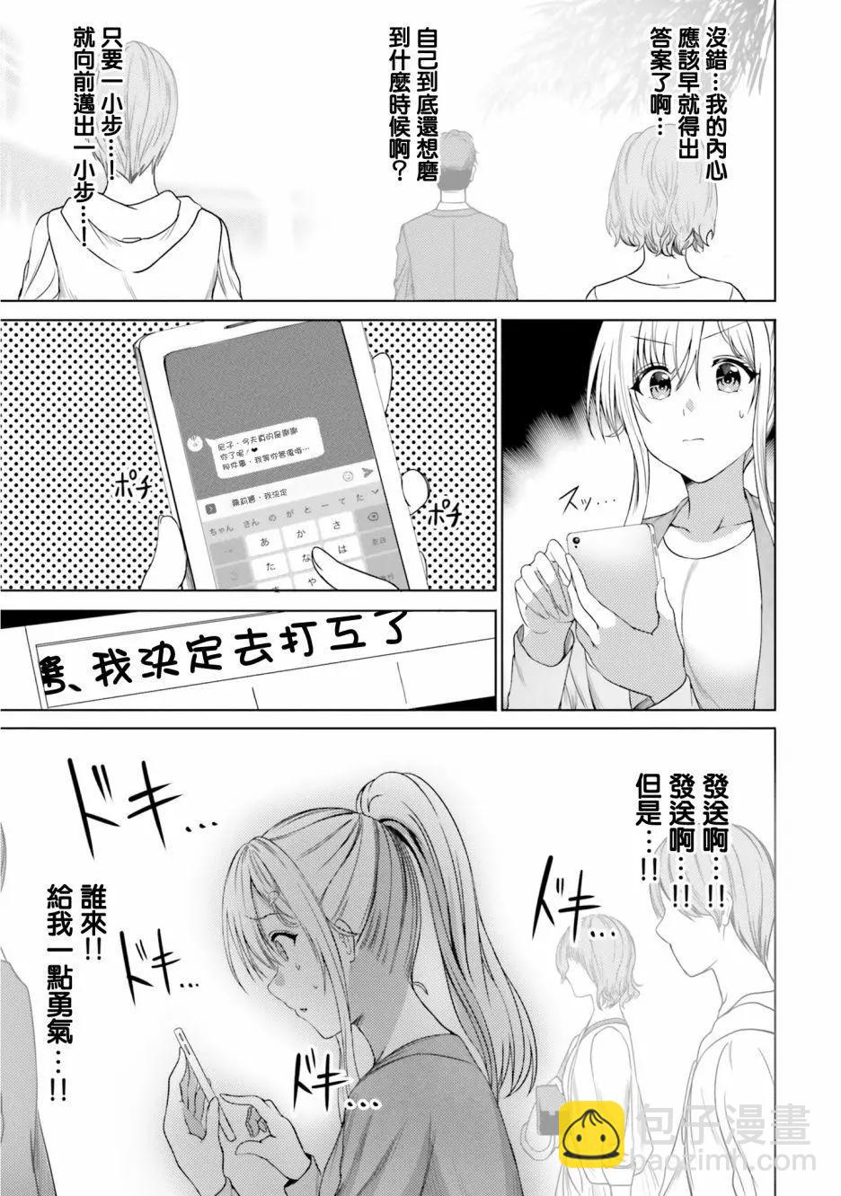 尼特子很辛苦喲 - 第31話 - 1