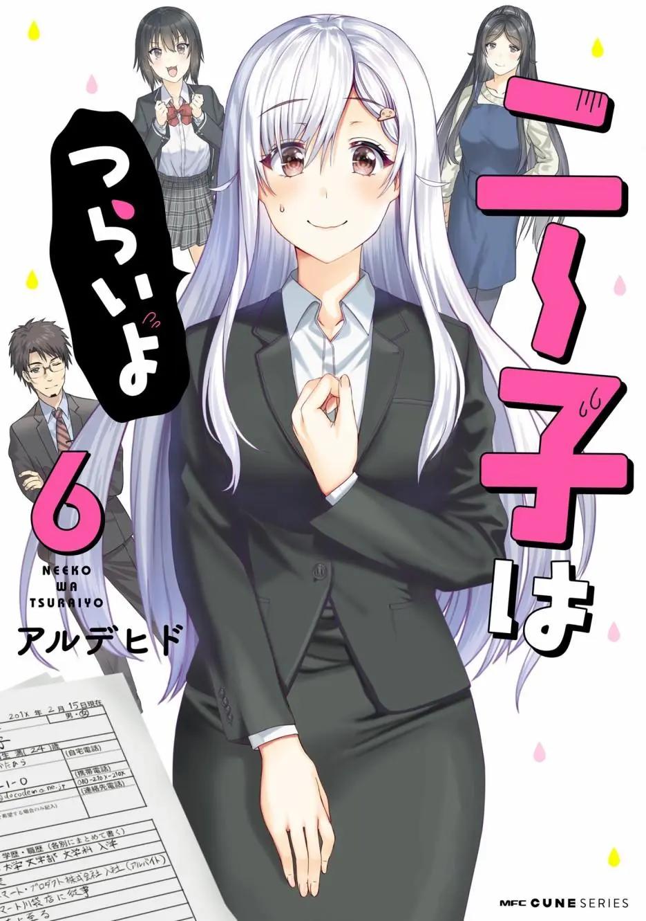 尼特子很辛苦喲 - 第32話 - 1