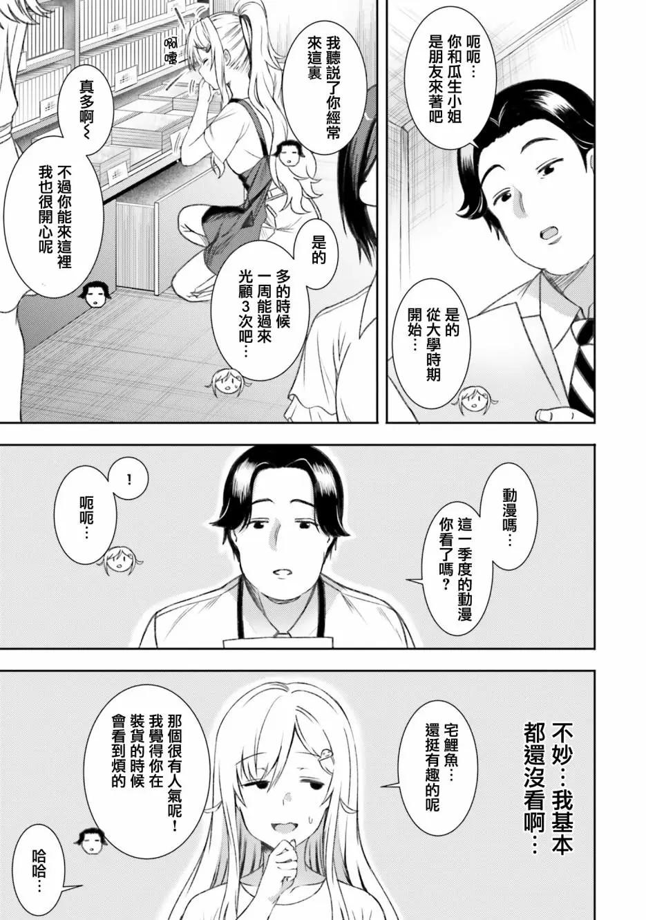 尼特子很辛苦喲 - 第32話 - 3