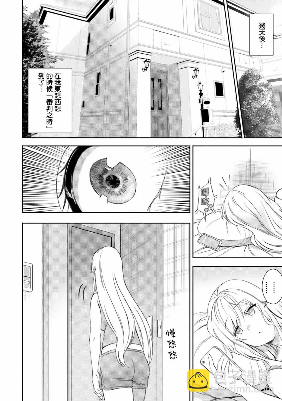尼特子很辛苦喲 - 第32話 - 2