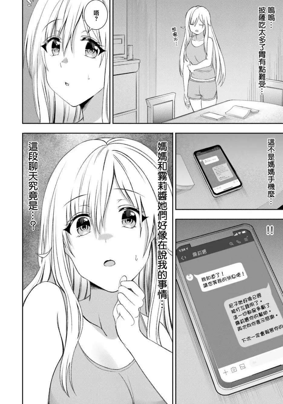尼特子很辛苦喲 - 第32話 - 6