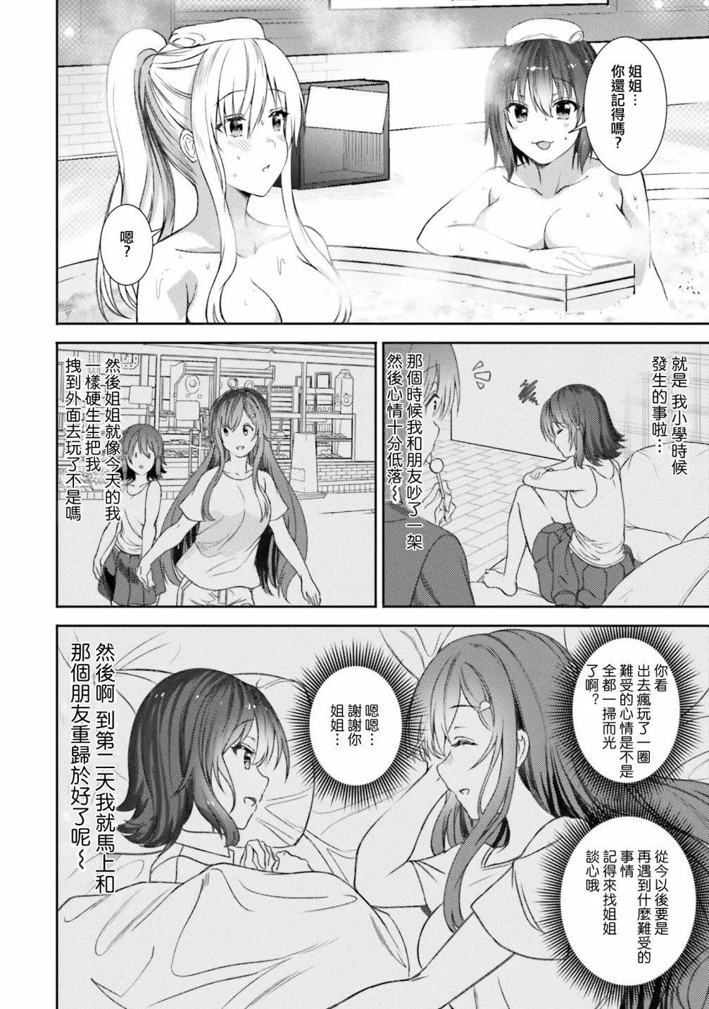 尼特子很辛苦喲 - 第34話 - 2