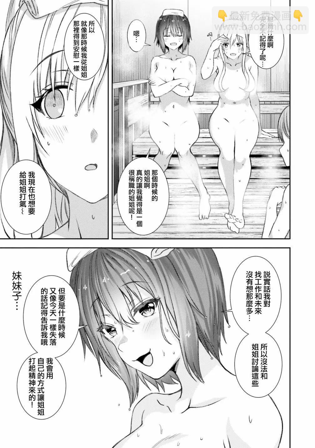 尼特子很辛苦喲 - 第34話 - 3