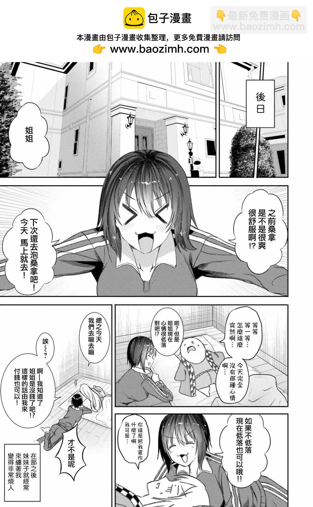 尼特子很辛苦喲 - 第34話 - 1