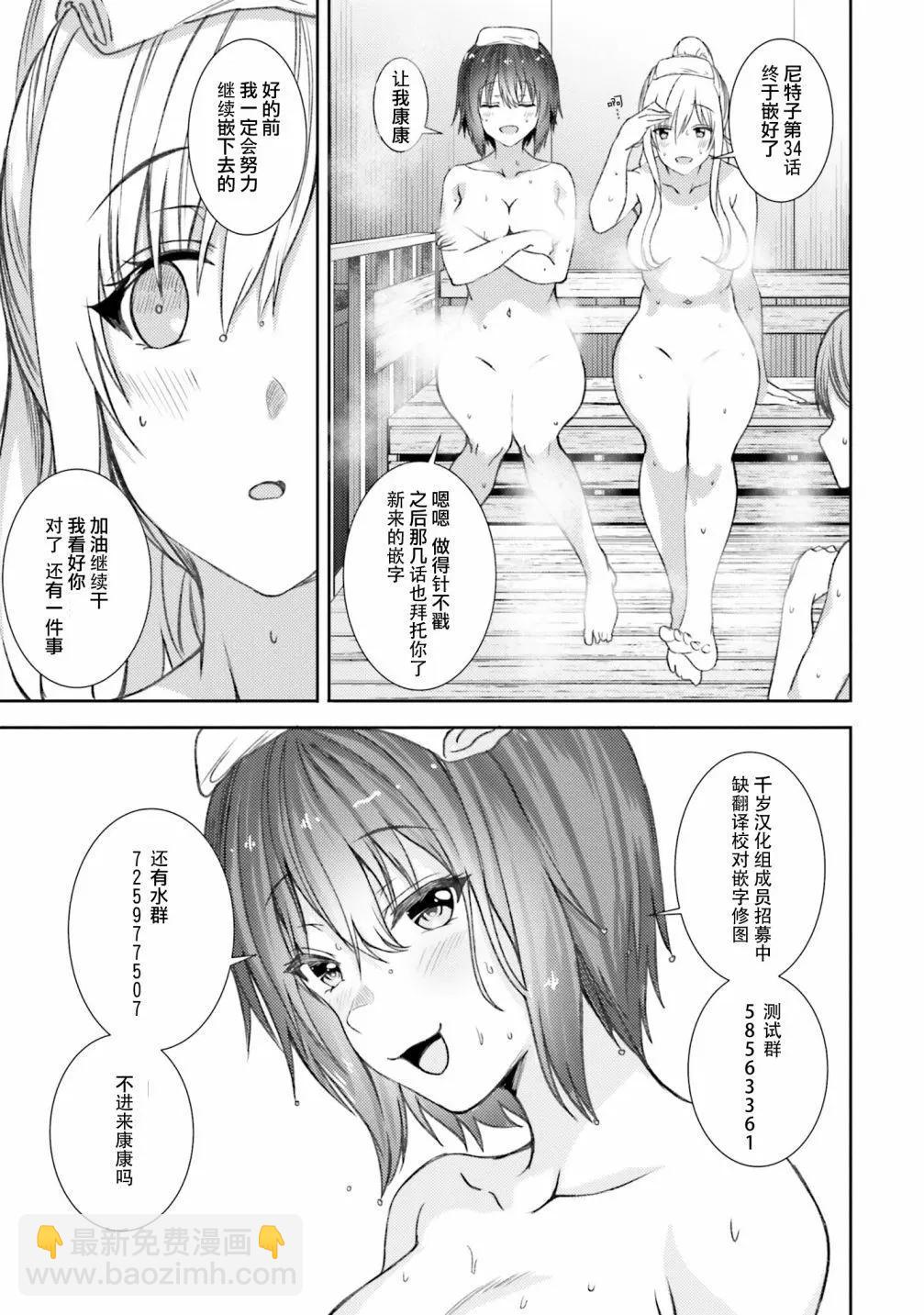 尼特子很辛苦喲 - 第34話 - 2