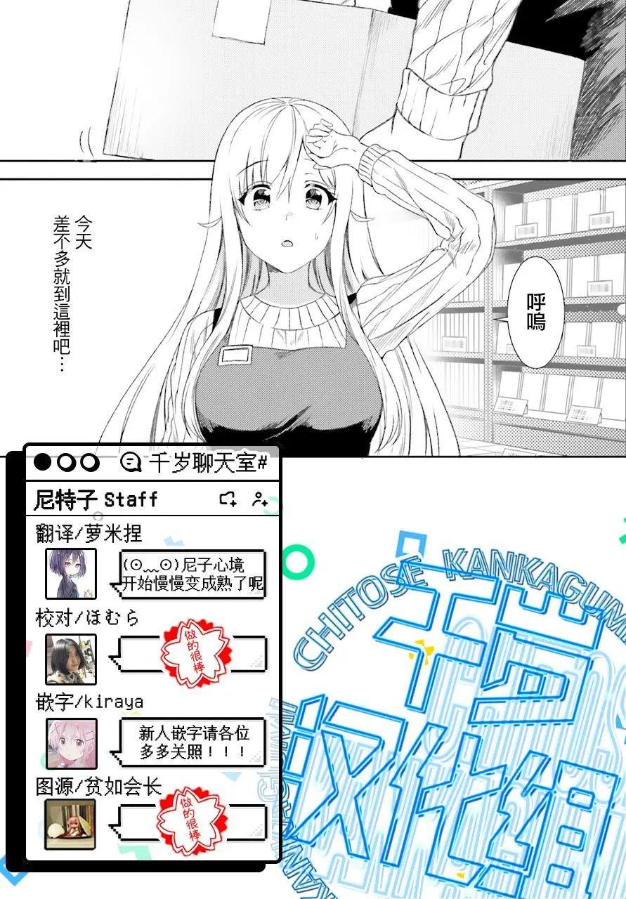 尼特子很辛苦喲 - 第34話 - 3