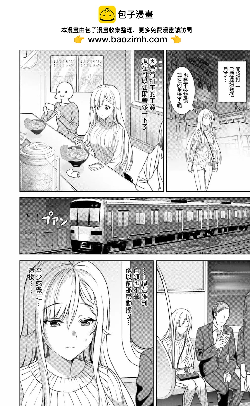 尼特子很辛苦喲 - 第34話 - 2