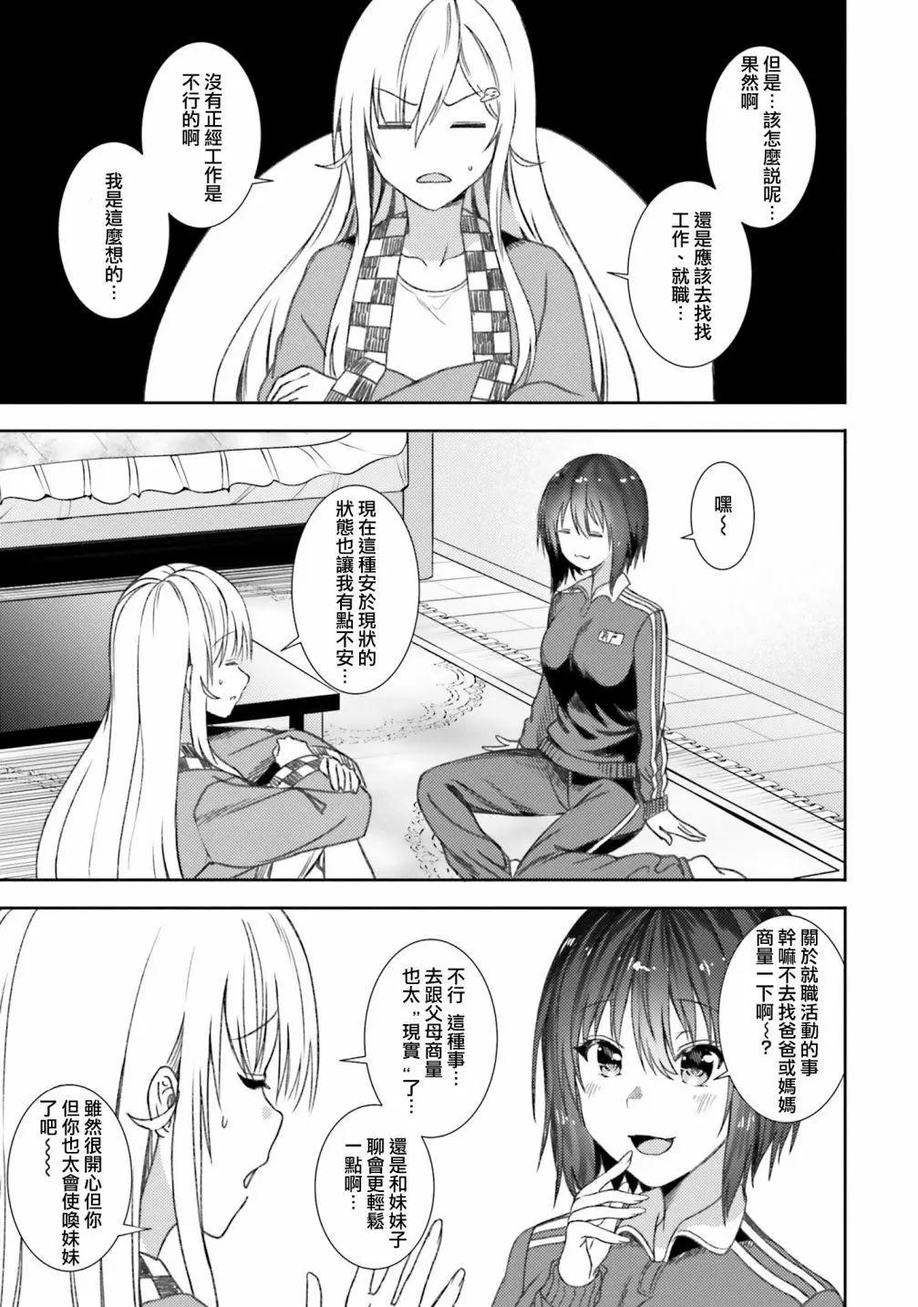 尼特子很辛苦喲 - 第34話 - 3