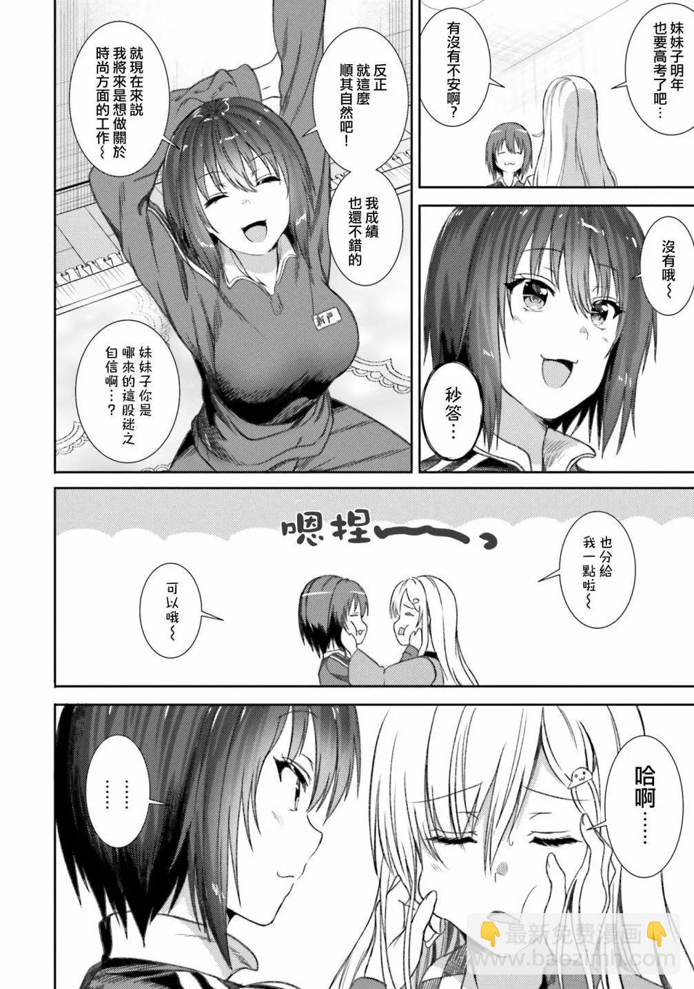 尼特子很辛苦喲 - 第34話 - 4