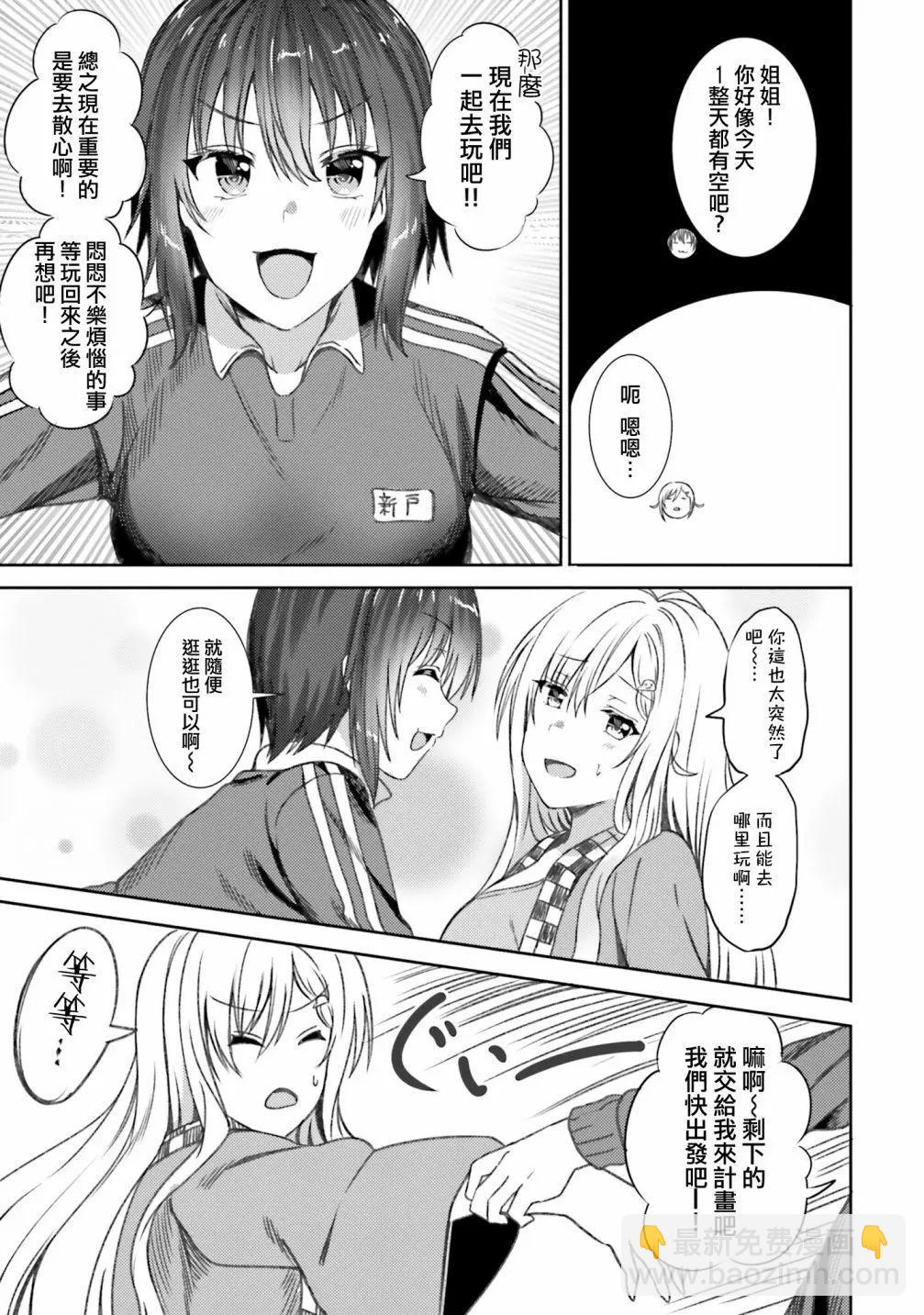 尼特子很辛苦喲 - 第34話 - 1