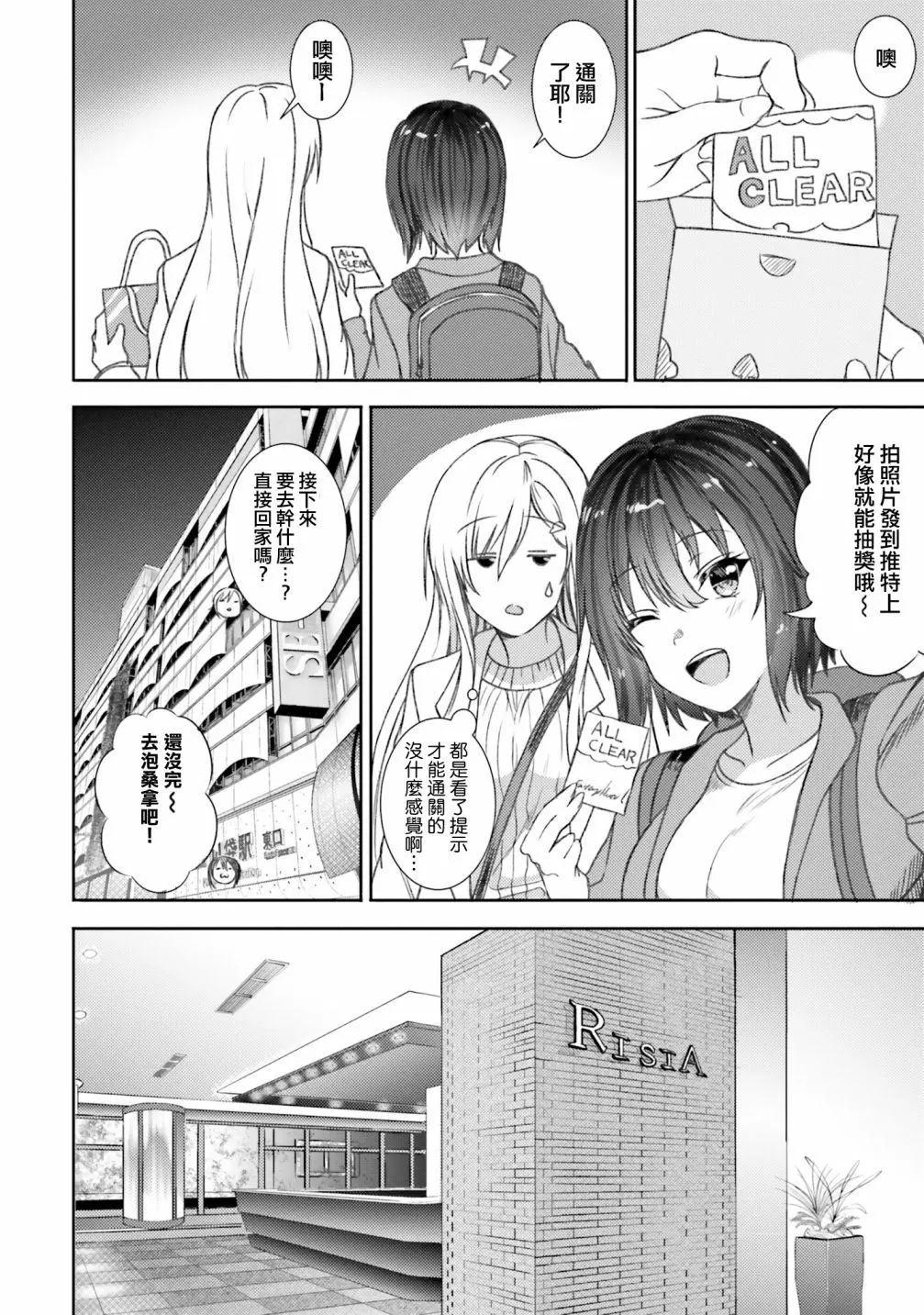 尼特子很辛苦喲 - 第34話 - 4