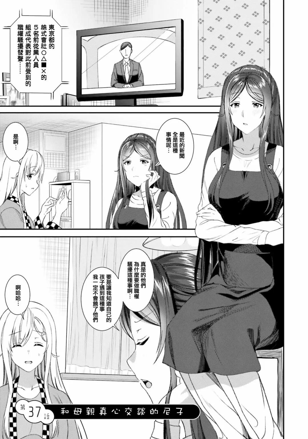 尼特子很辛苦喲 - 第36話 - 1