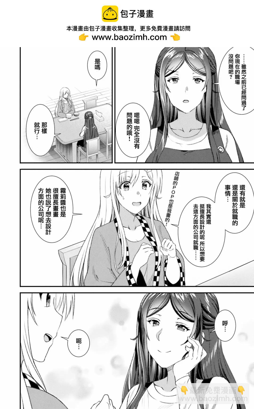 尼特子很辛苦喲 - 第36話 - 1