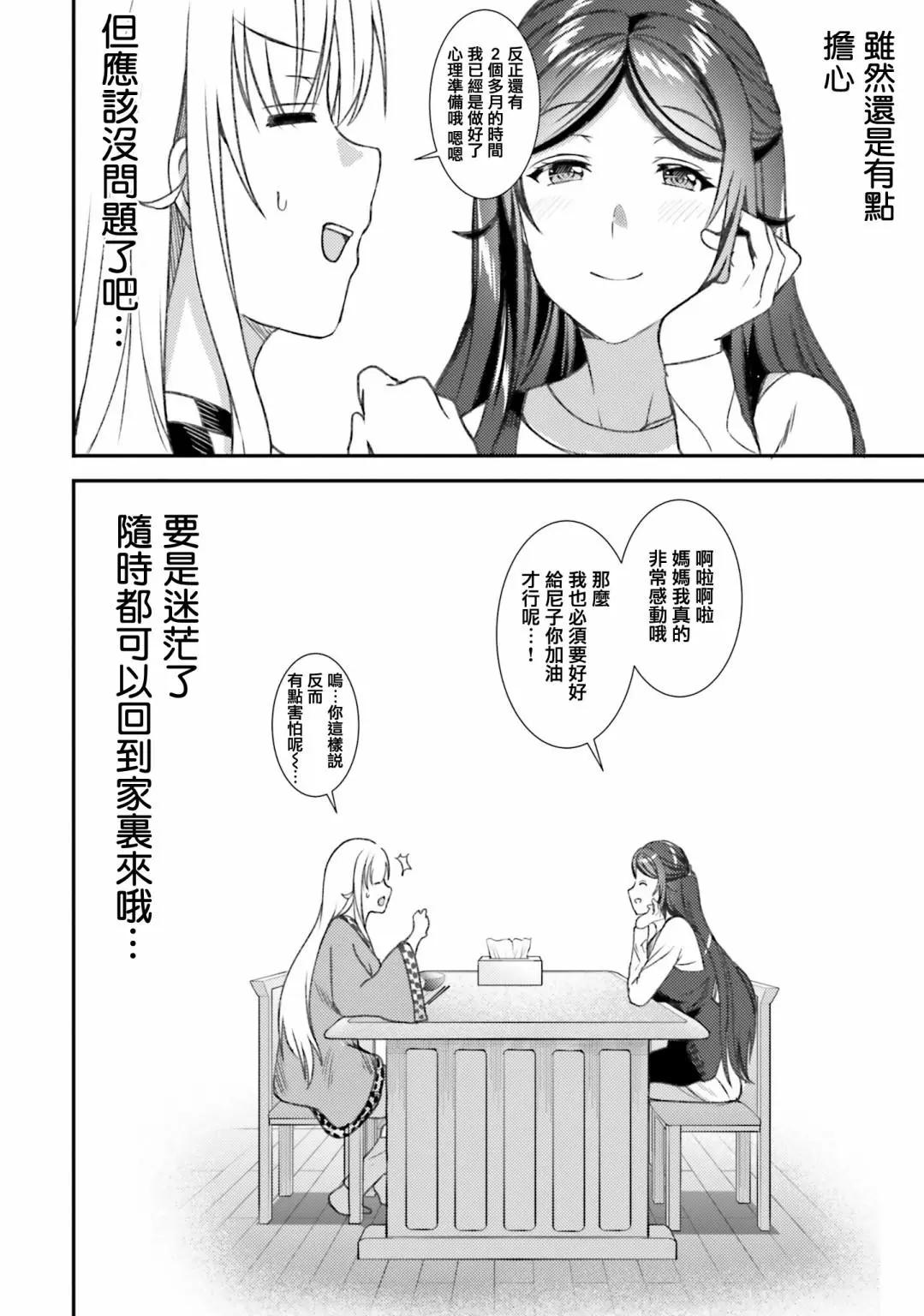 尼特子很辛苦喲 - 第36話 - 3