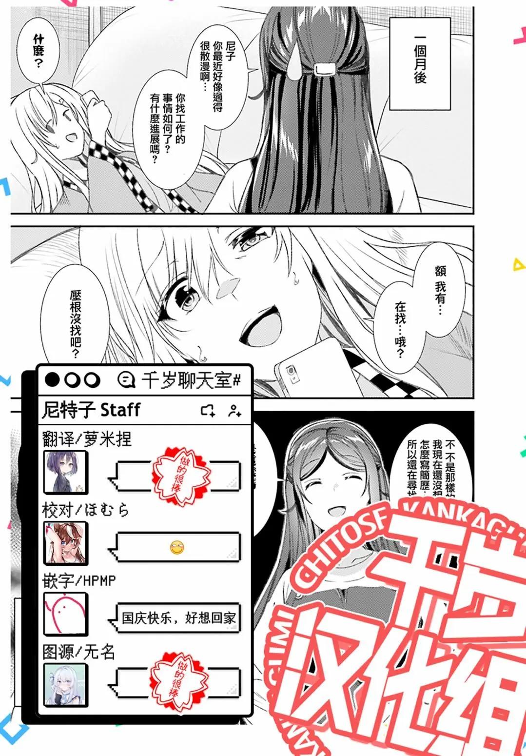 尼特子很辛苦喲 - 第36話 - 2