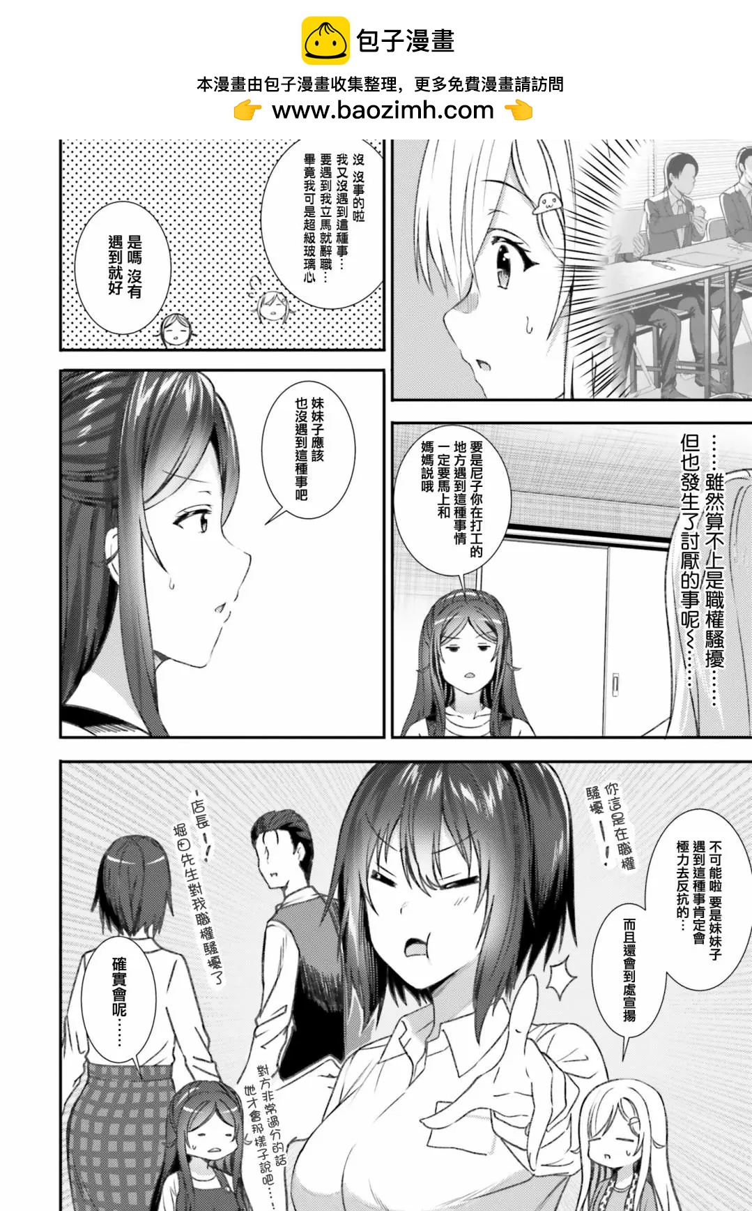 尼特子很辛苦喲 - 第36話 - 2