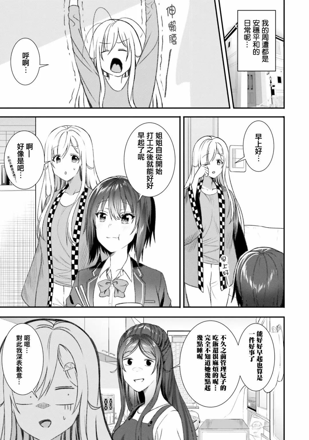 尼特子很辛苦喲 - 第36話 - 3