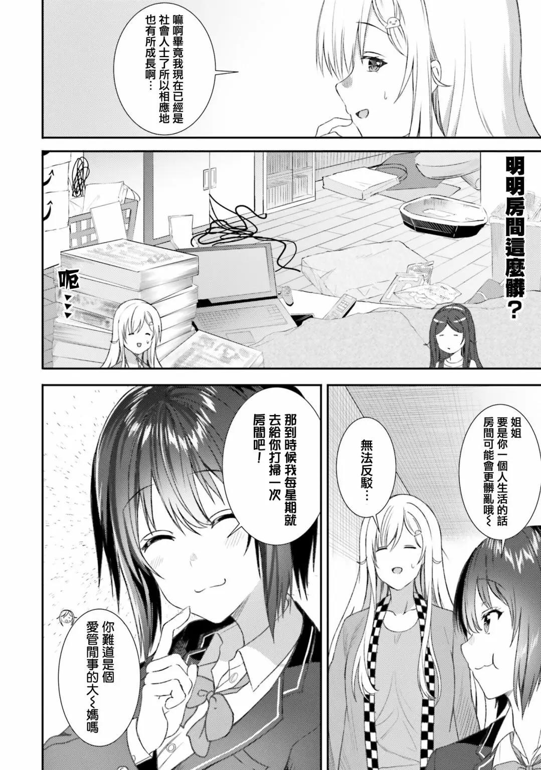 尼特子很辛苦喲 - 第36話 - 1