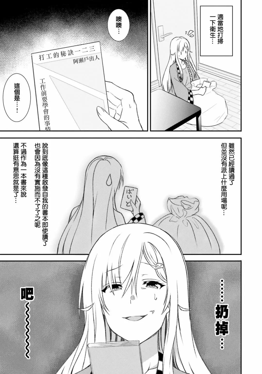 尼特子很辛苦喲 - 第36話 - 2