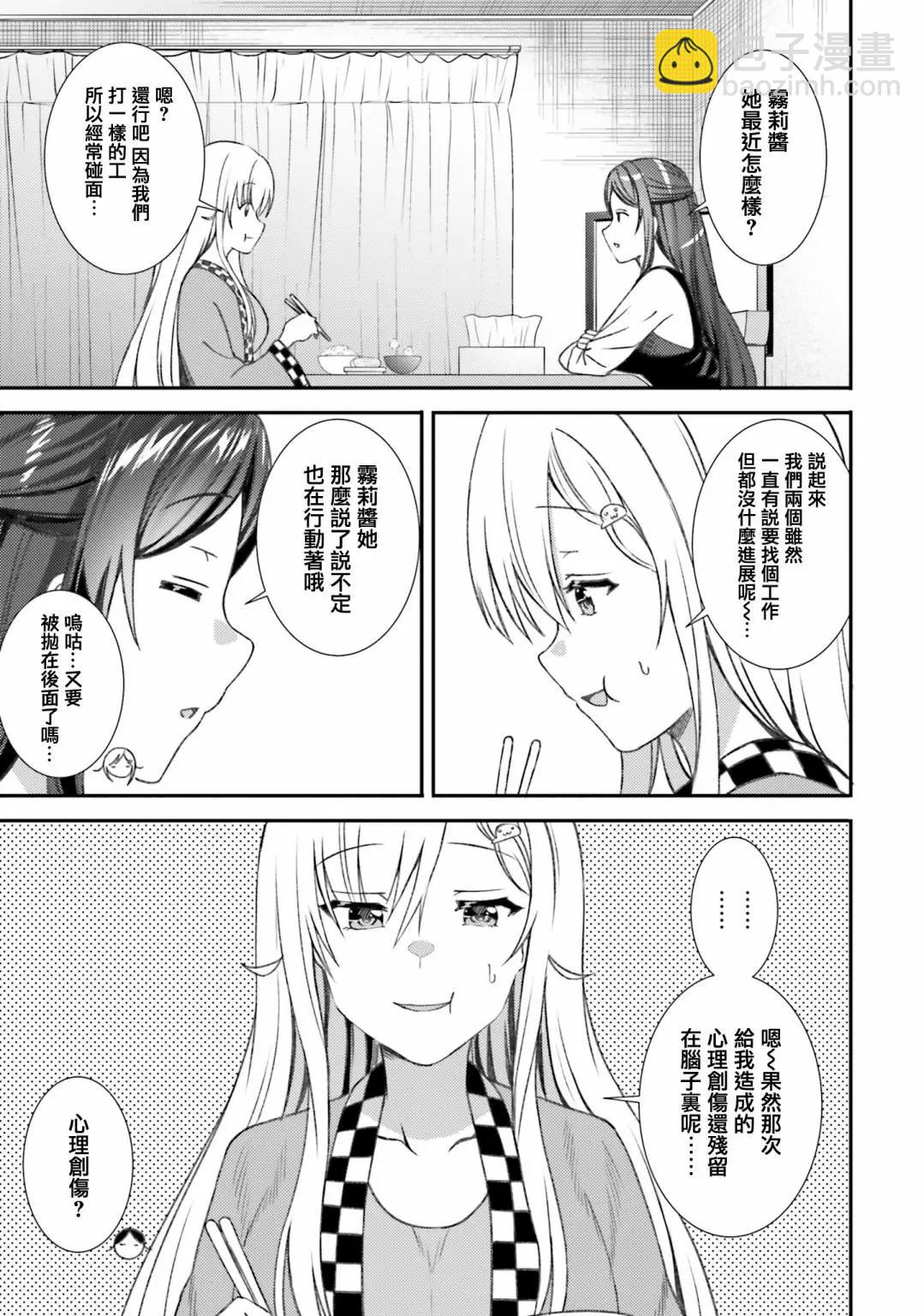 尼特子很辛苦喲 - 第36話 - 1