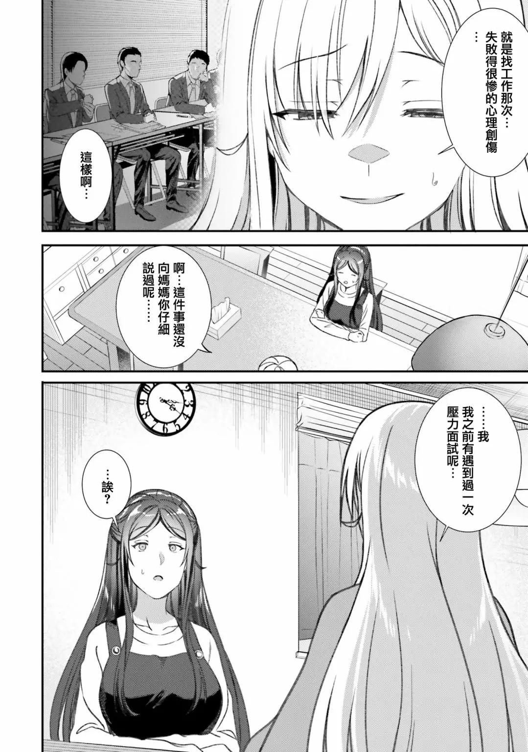 尼特子很辛苦喲 - 第36話 - 2