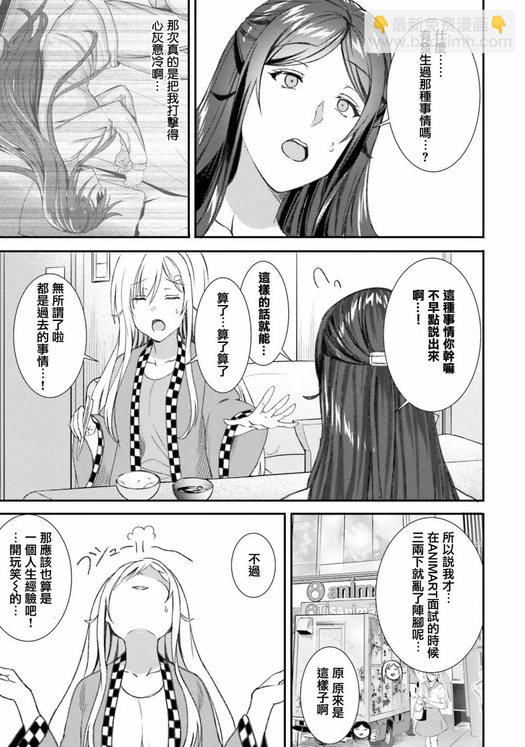 尼特子很辛苦喲 - 第36話 - 3