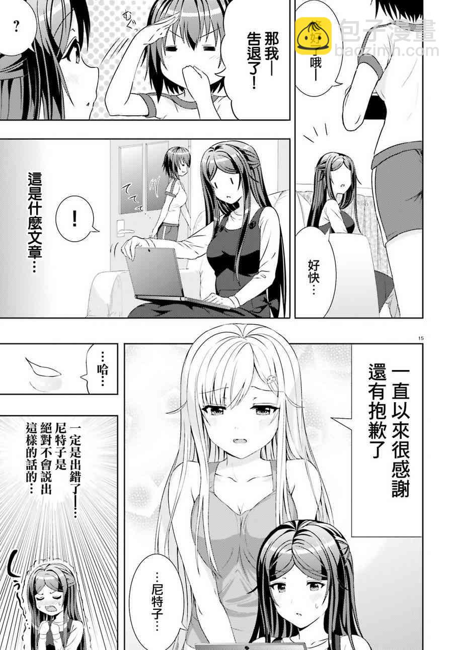 尼特子很辛苦喲 - 4話 - 3