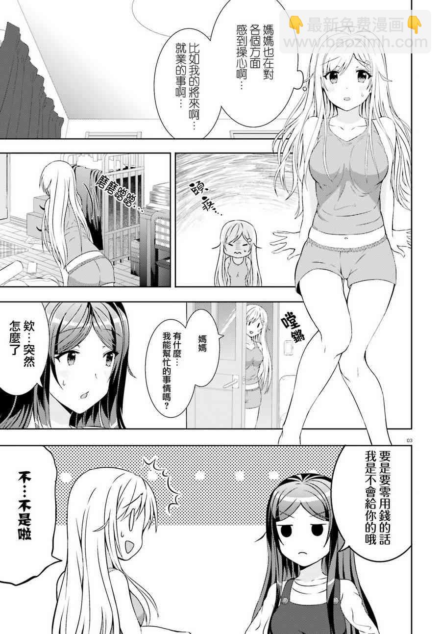 尼特子很辛苦喲 - 4話 - 3