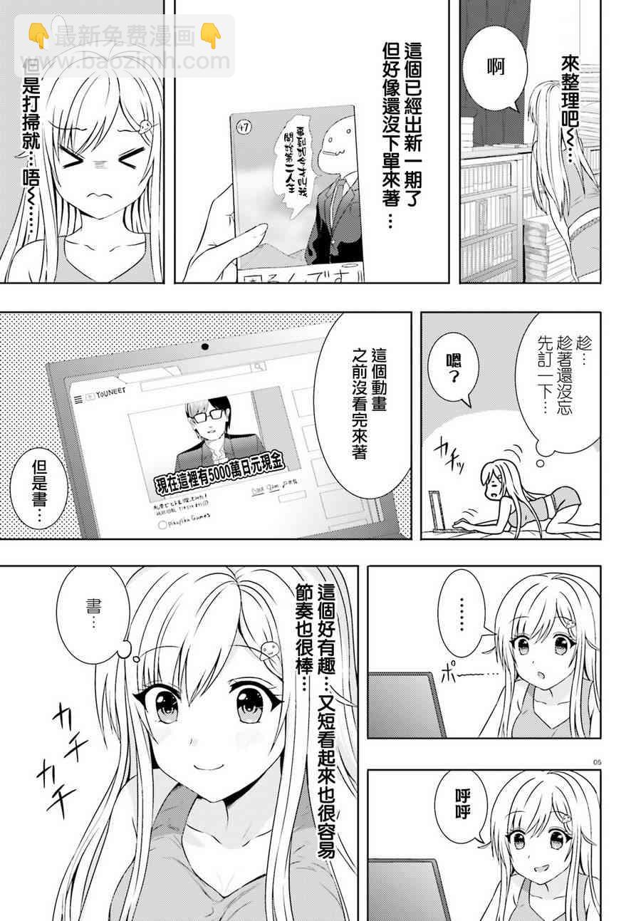 尼特子很辛苦喲 - 4話 - 1