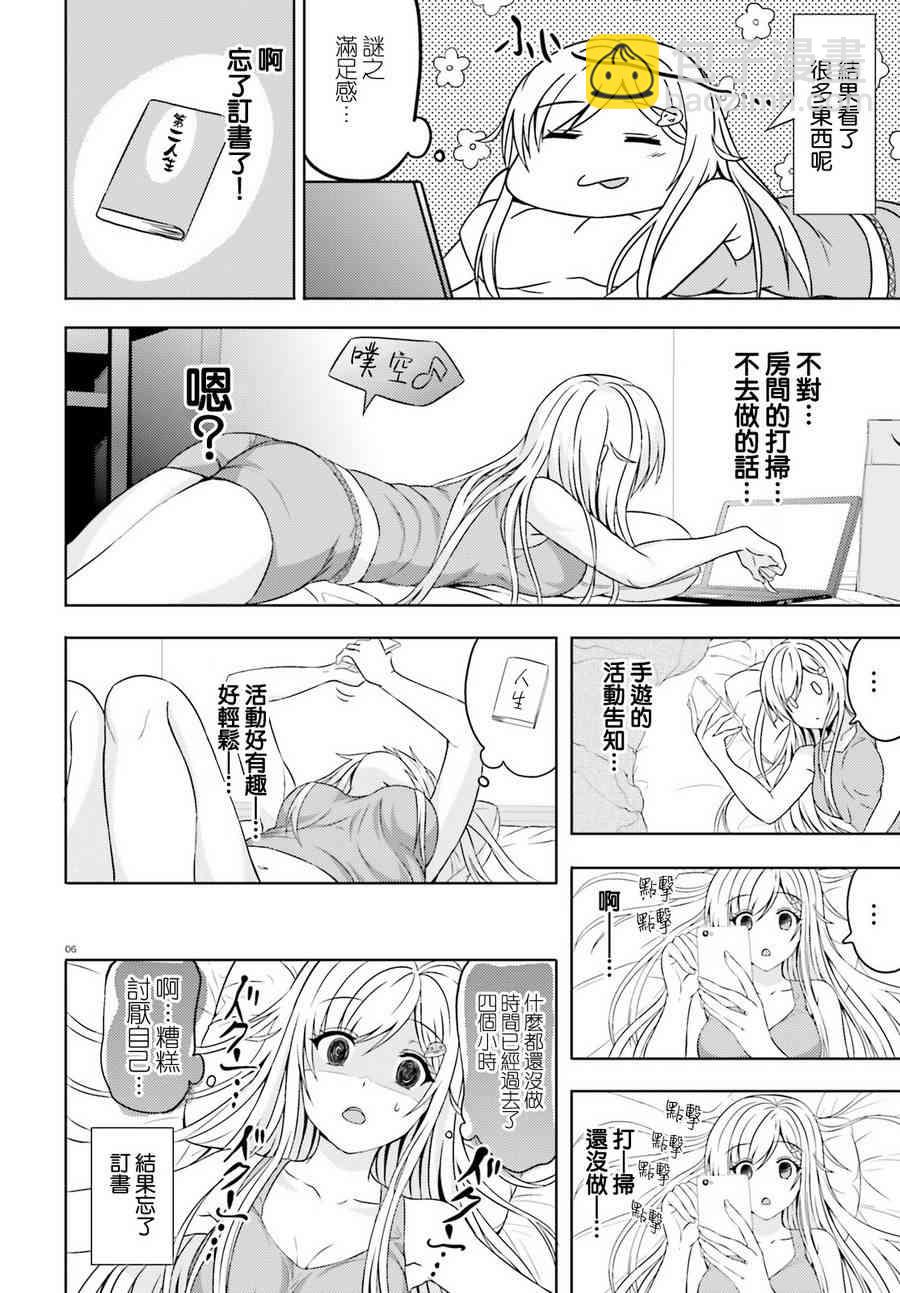 尼特子很辛苦喲 - 4話 - 2