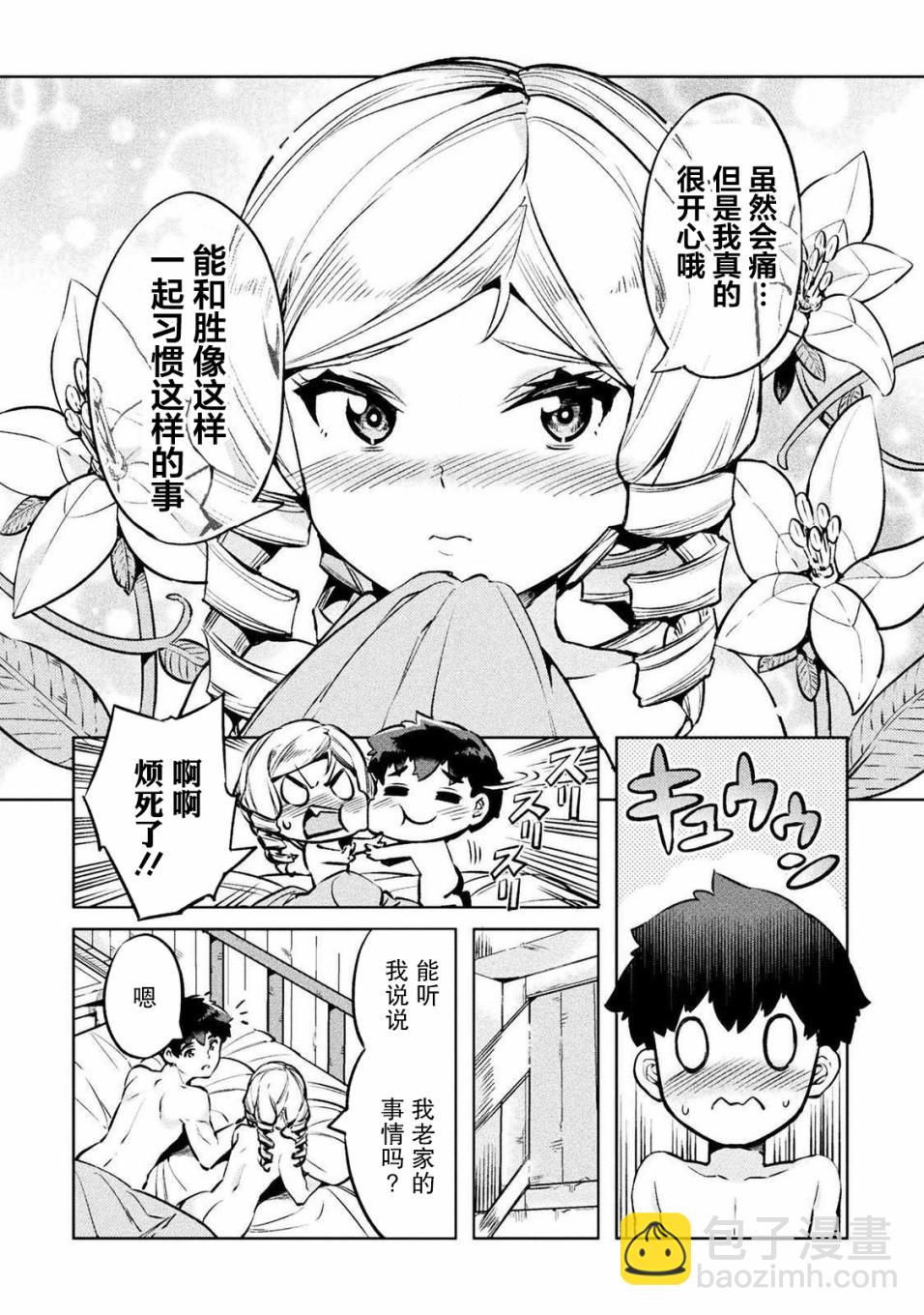 尼特族的異世界就職記 - 第25話 - 4