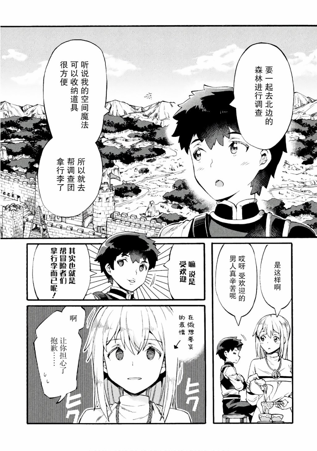 尼特族的異世界就職記 - 第06話 - 6