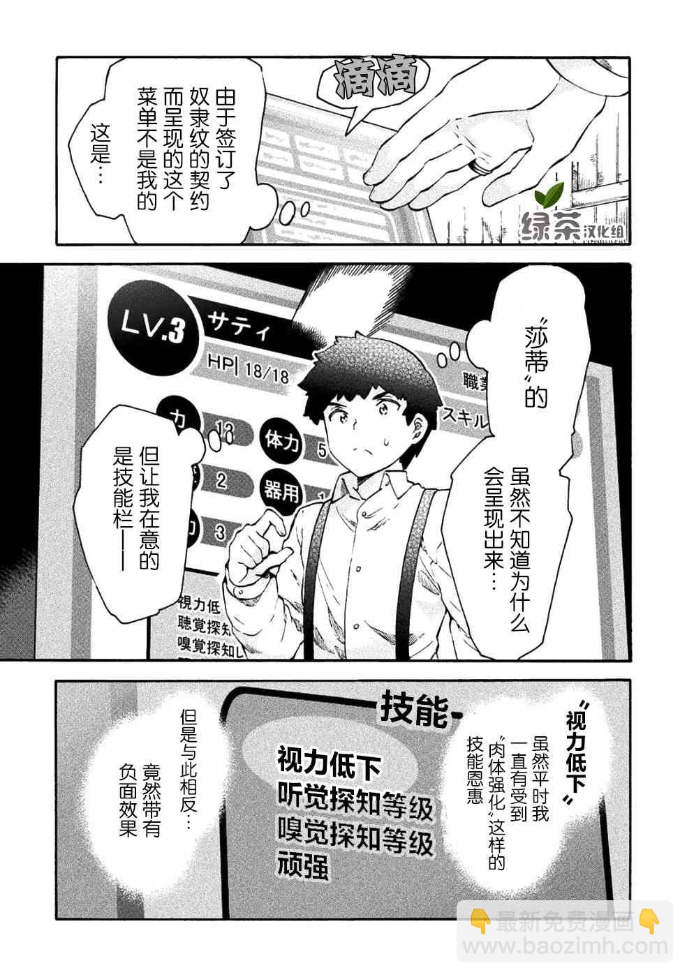 尼特族的異世界就職記 - 11話 - 5