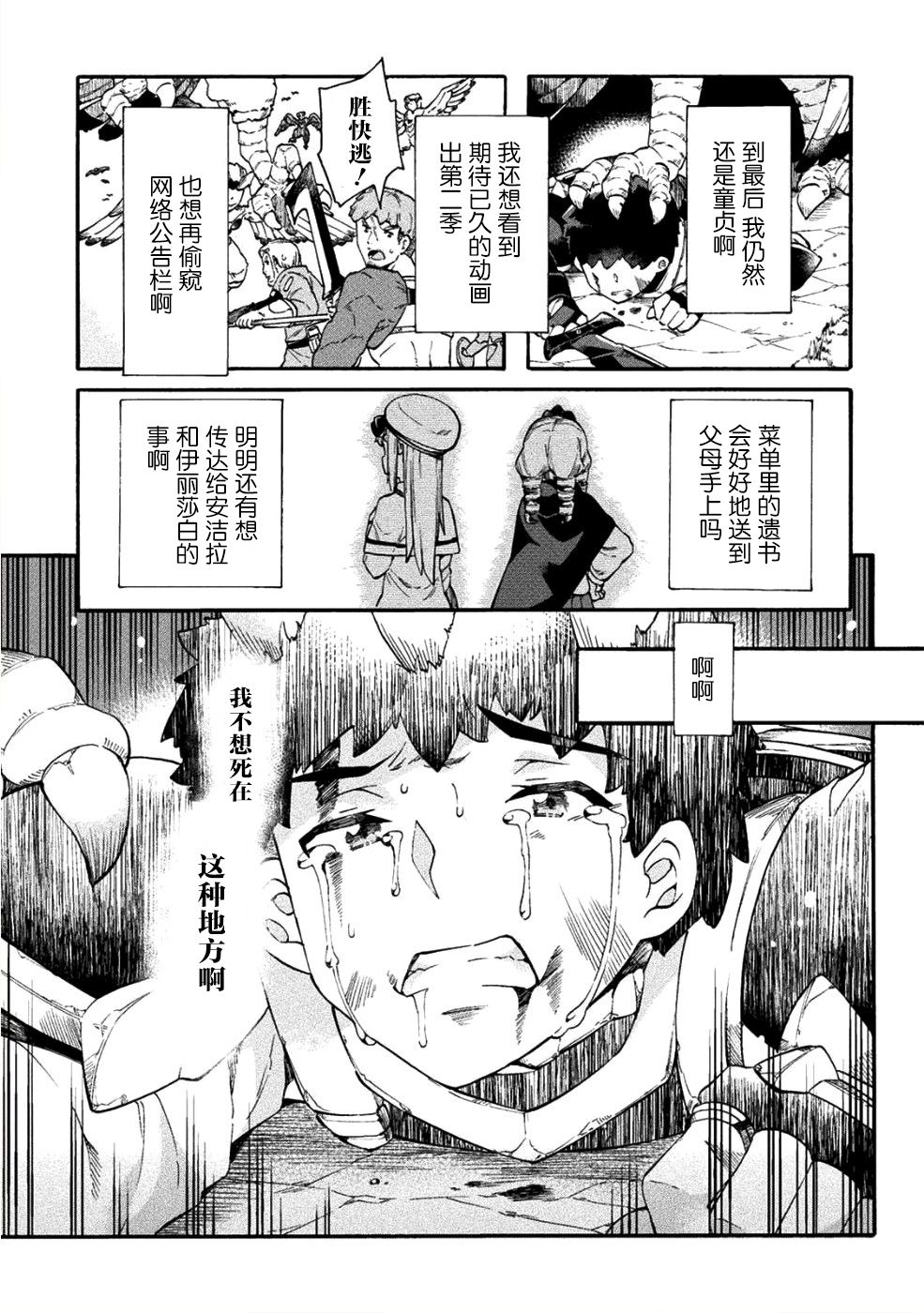 尼特族的異世界就職記 - 15話 - 5