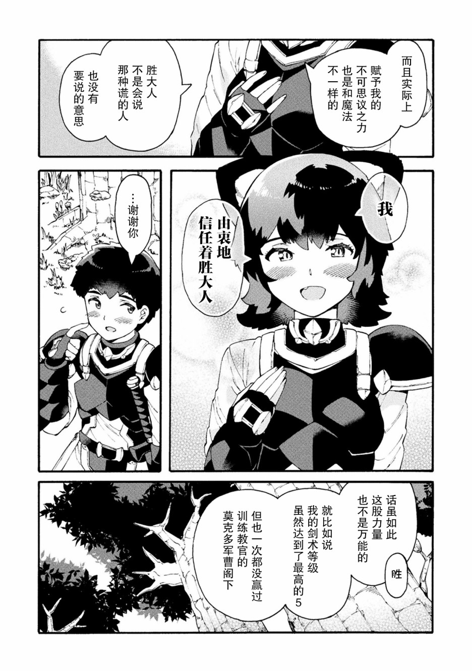 尼特族的異世界就職記 - 17話 - 1