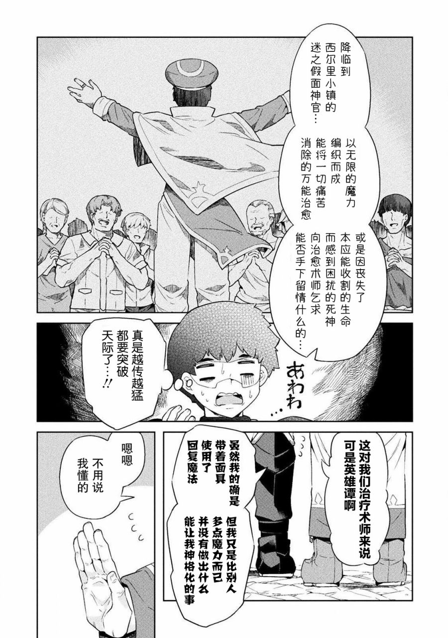 尼特族的異世界就職記 - 19話 - 1