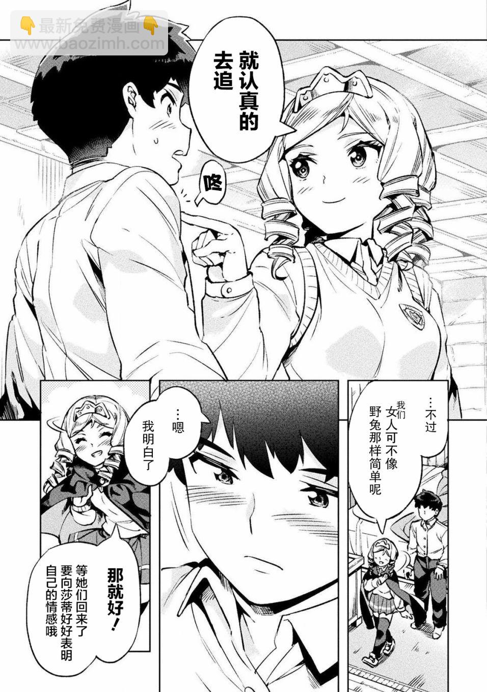 尼特族的異世界就職記 - 25話 - 3