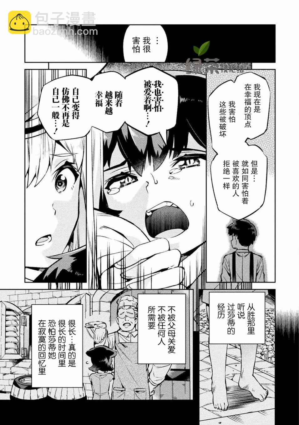 尼特族的異世界就職記 - 25話 - 3