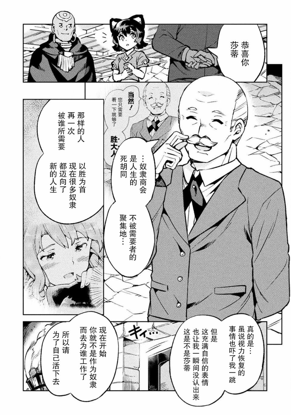 尼特族的異世界就職記 - 25話 - 2