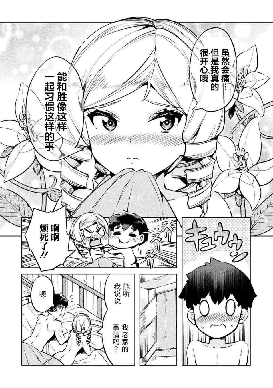 尼特族的異世界就職記 - 25話 - 4