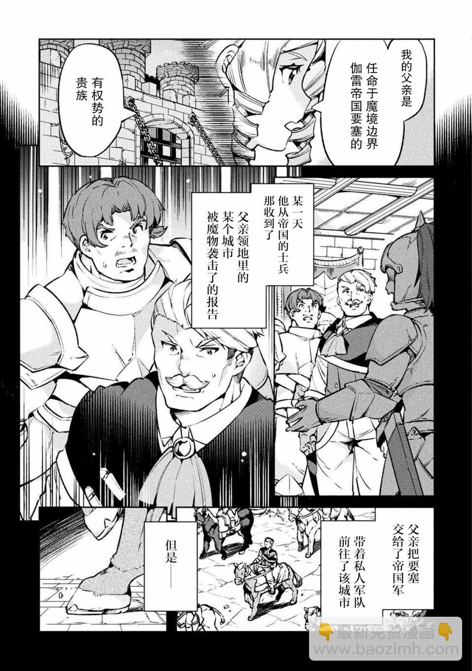 尼特族的異世界就職記 - 25話 - 5