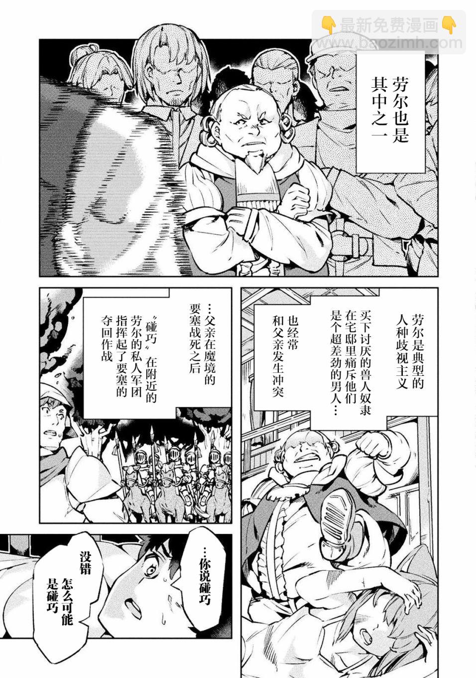 尼特族的異世界就職記 - 25話 - 3