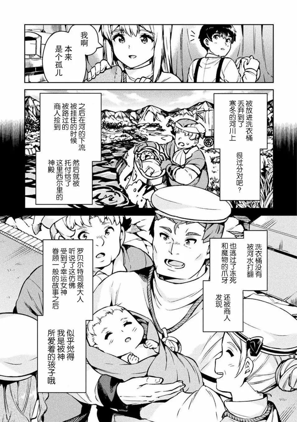 尼特族的異世界就職記 - 第27話 - 1