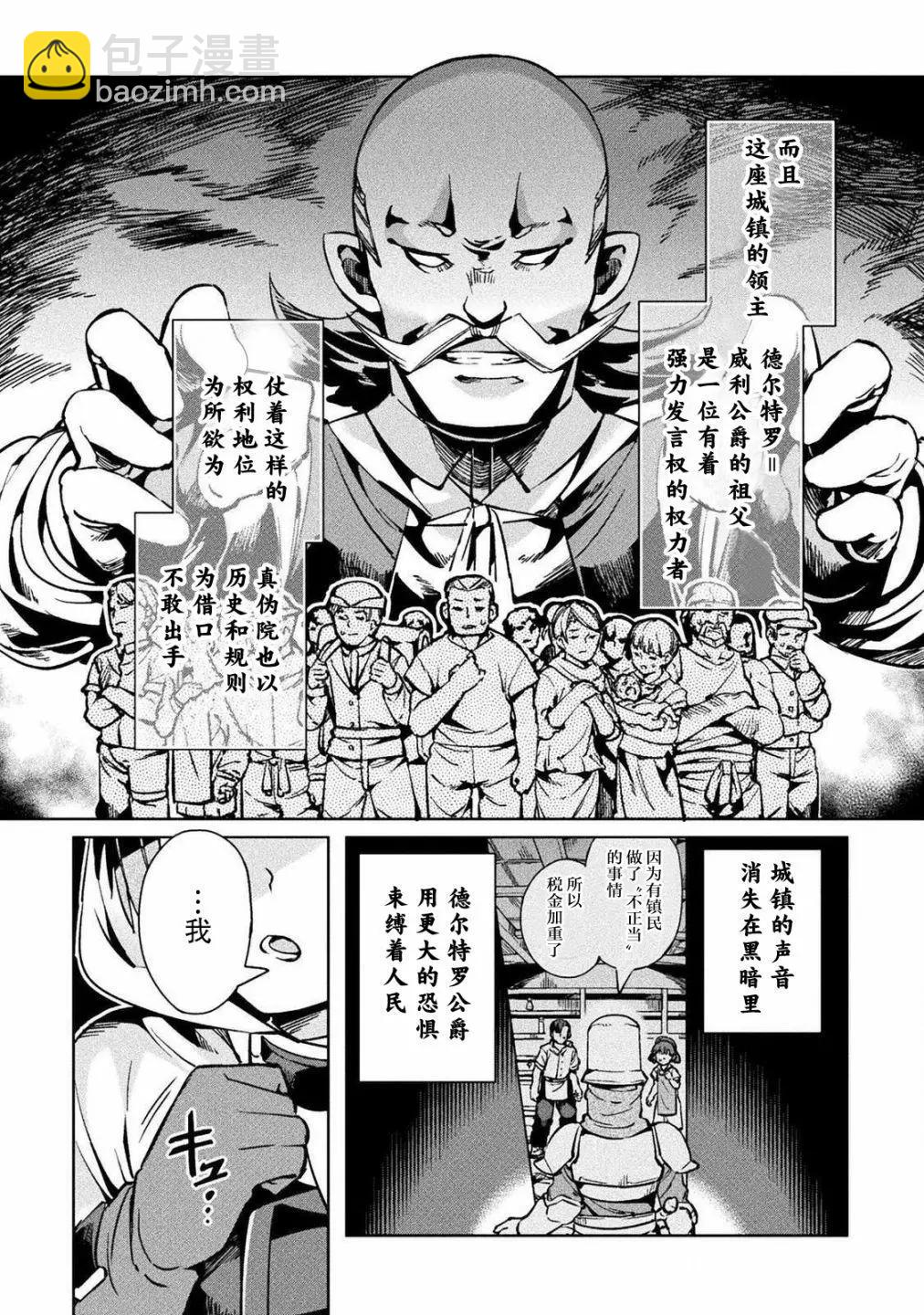 尼特族的異世界就職記 - 第29話 - 4