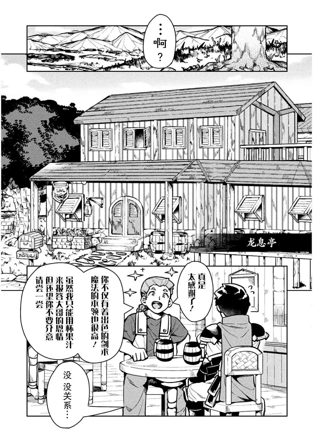 尼特族的異世界就職記 - 第35話 - 3