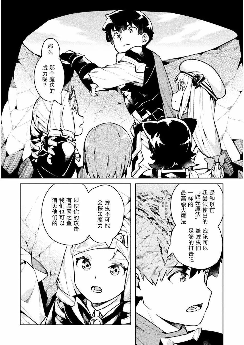 尼特族的異世界就職記 - 第37話 - 2